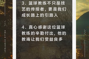 为什么篮球教练的支持对球员发展至关重要